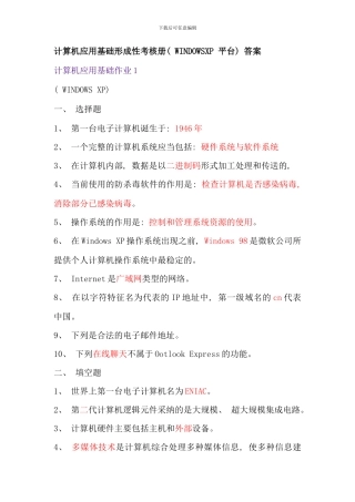 电大计算机应用基础形成性考核答案
