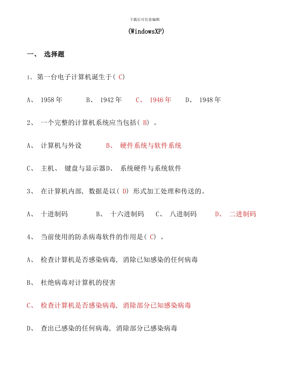 电大计算机应用基础形成性考核册题目及答_第1页