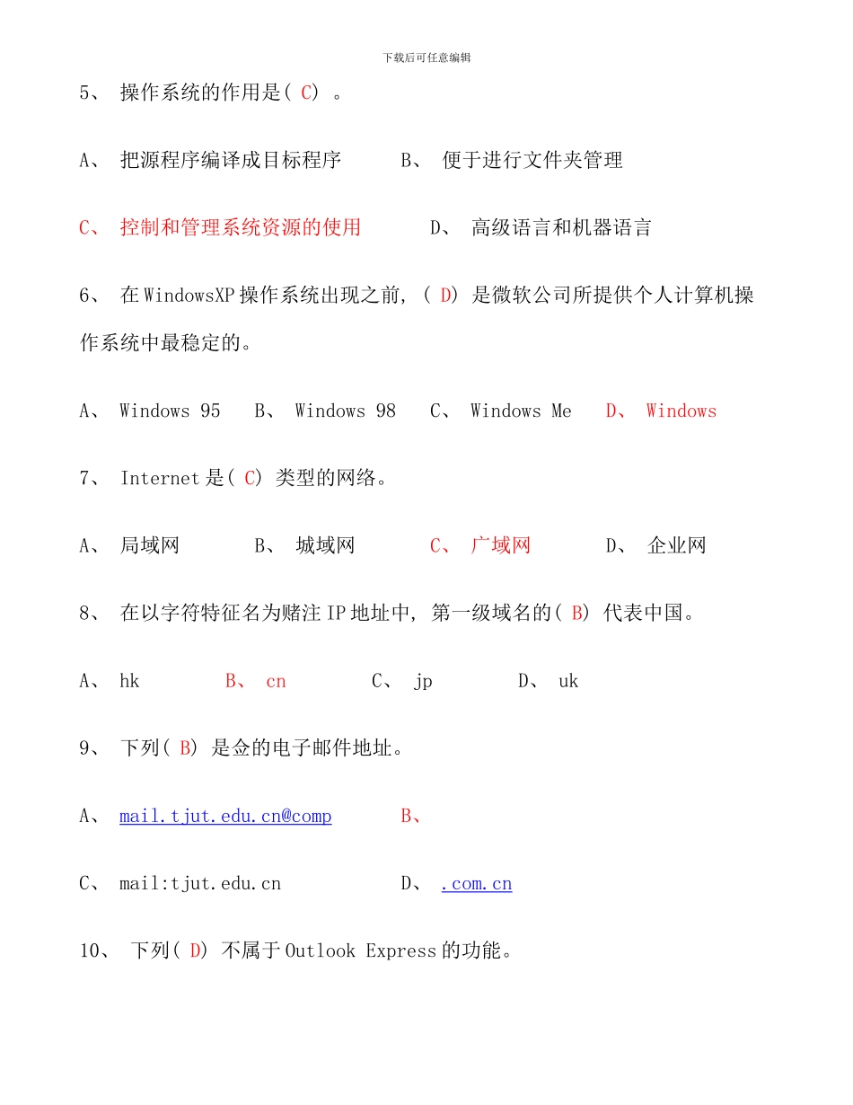电大计算机应用基础形成性考核册题目及答_第2页