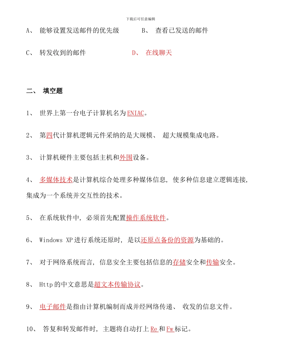 电大计算机应用基础形成性考核册题目及答_第3页