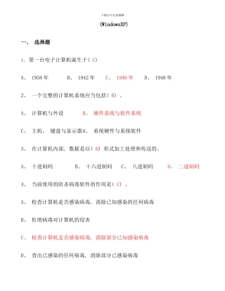 电大计算机应用基础形成性考核册题目及答