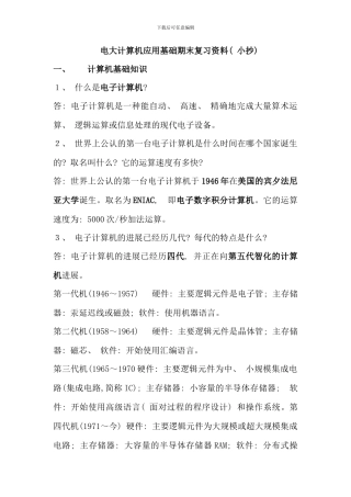电大计算机应用基础期末复习资料