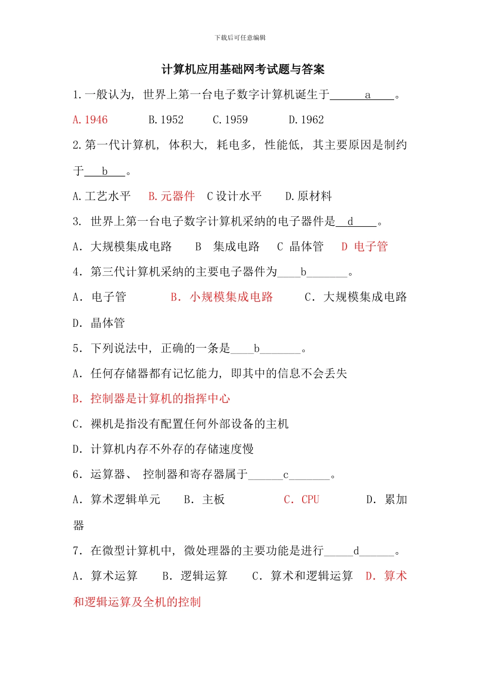 电大计算机应用基础网考试题与答案(6)_第1页