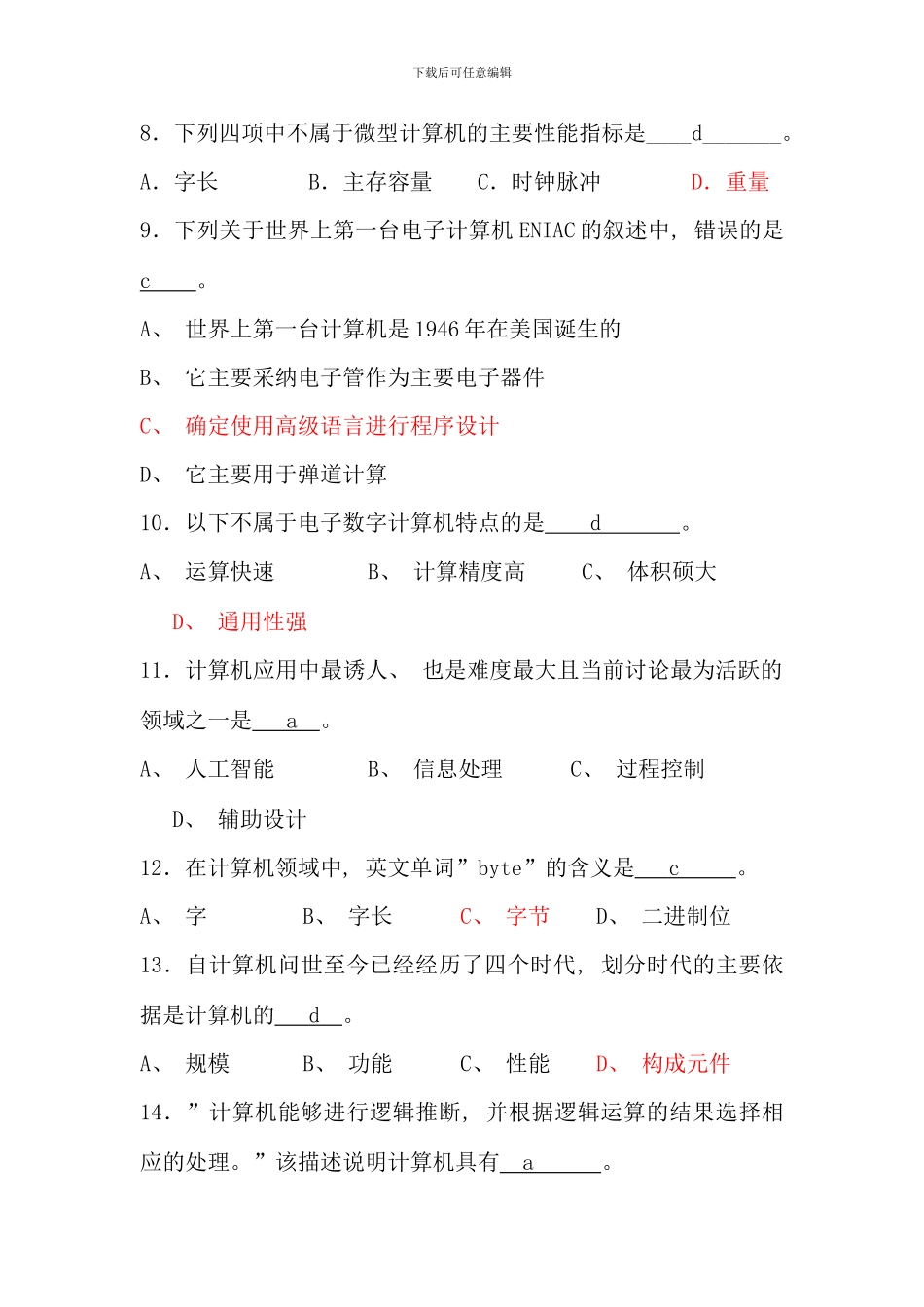 电大计算机应用基础网考试题与答案(6)_第2页