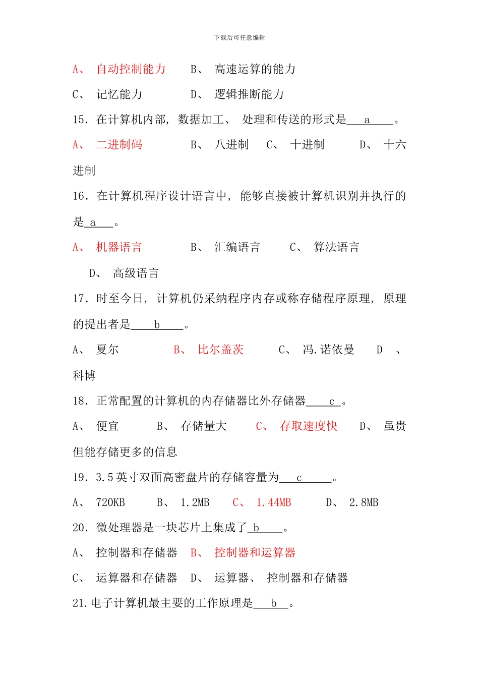 电大计算机应用基础网考试题与答案(6)_第3页