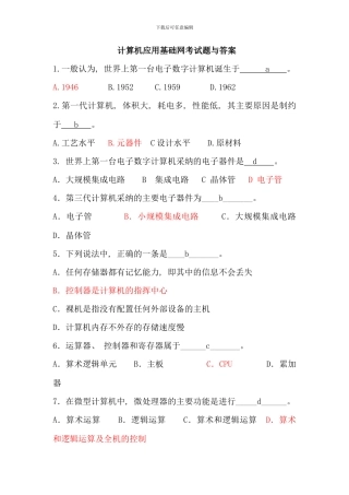 电大计算机应用基础网考试题与答案(6)