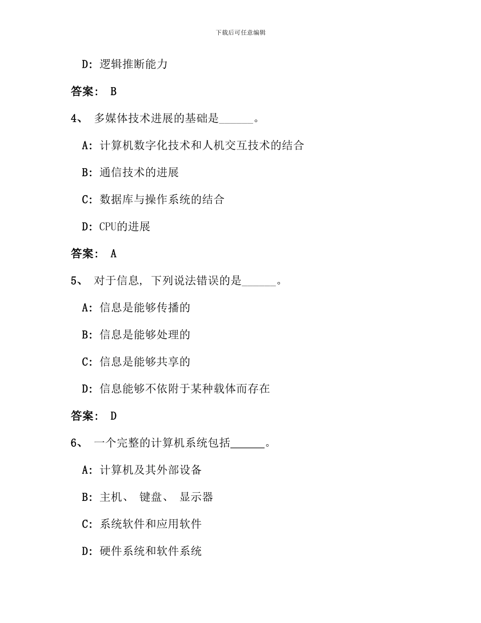 电大计算机应用基础网考统考试题及答案完整版_第2页