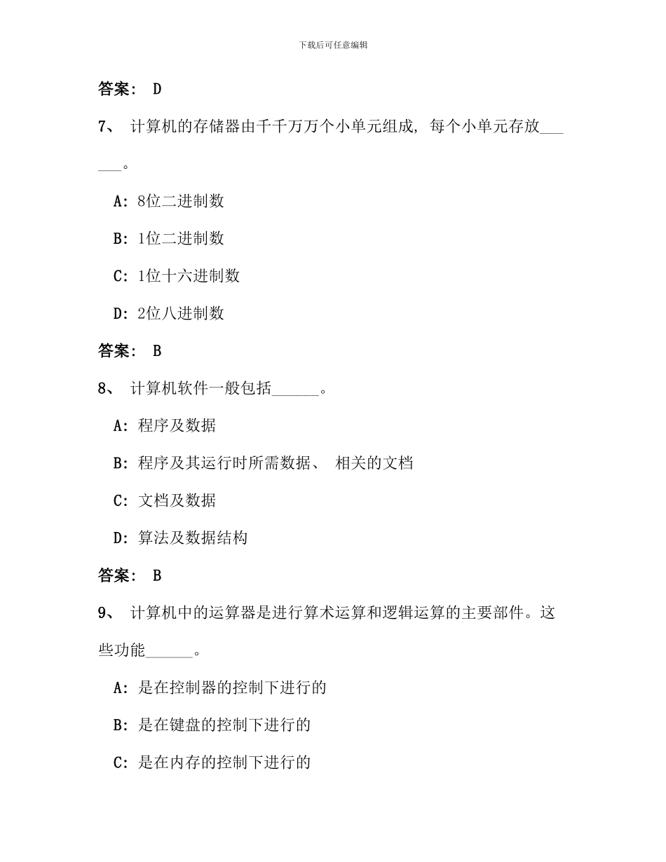 电大计算机应用基础网考统考试题及答案完整版_第3页