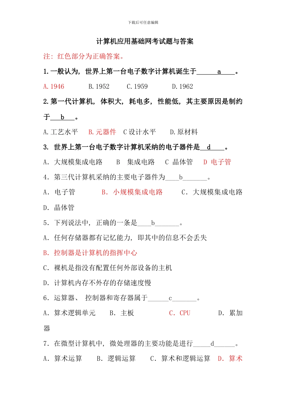 电大计算机应用基础网考试题与答案_第1页
