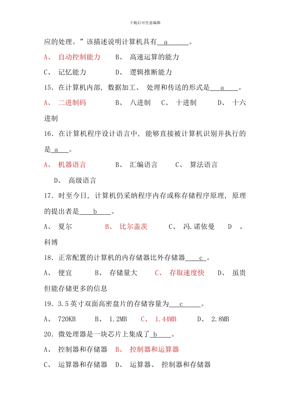 电大计算机应用基础网考试题与答案_第3页