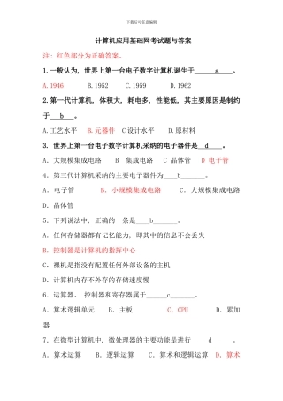 电大计算机应用基础网考试题与答案