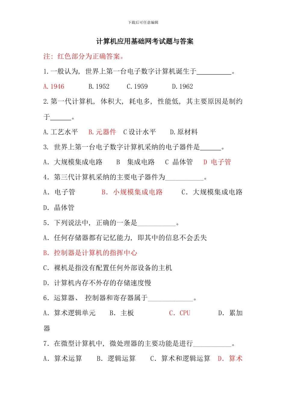 电大计算机应用基础网考试题与答案参考资料_第1页