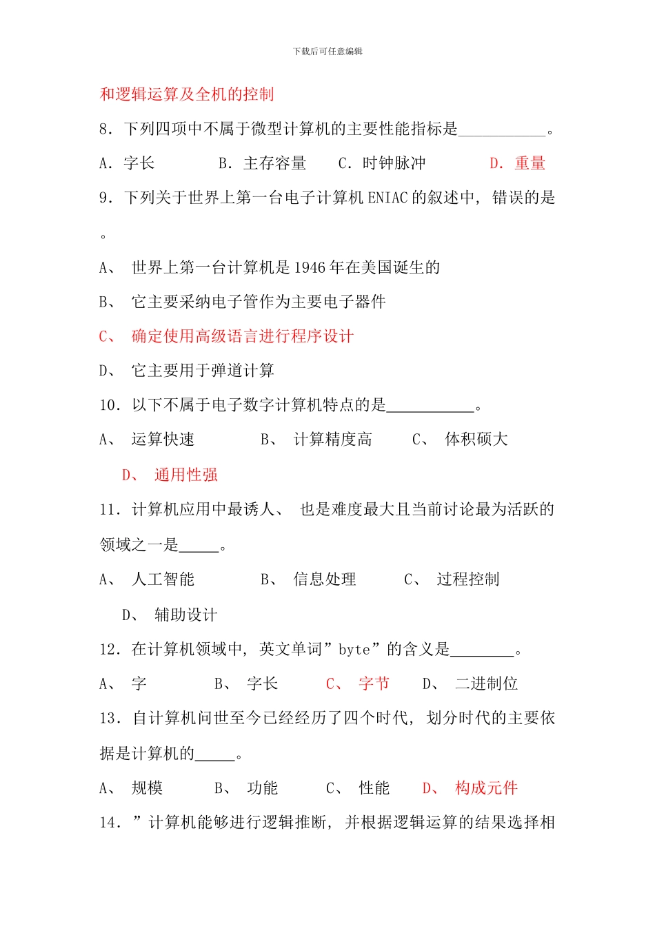 电大计算机应用基础网考试题与答案参考资料_第2页
