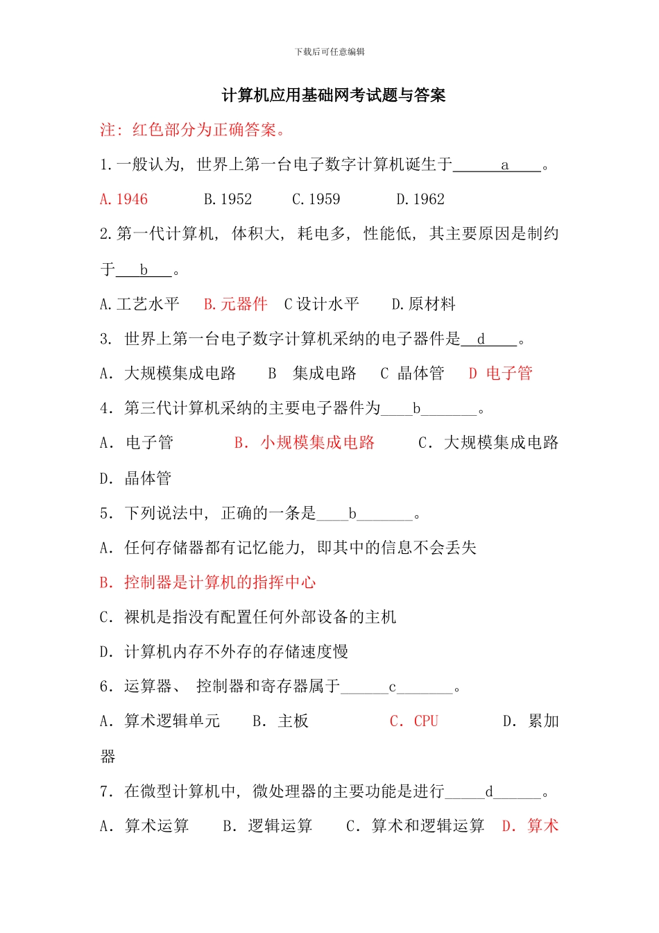 电大计算机应用基础网考试题与答案材料_第1页