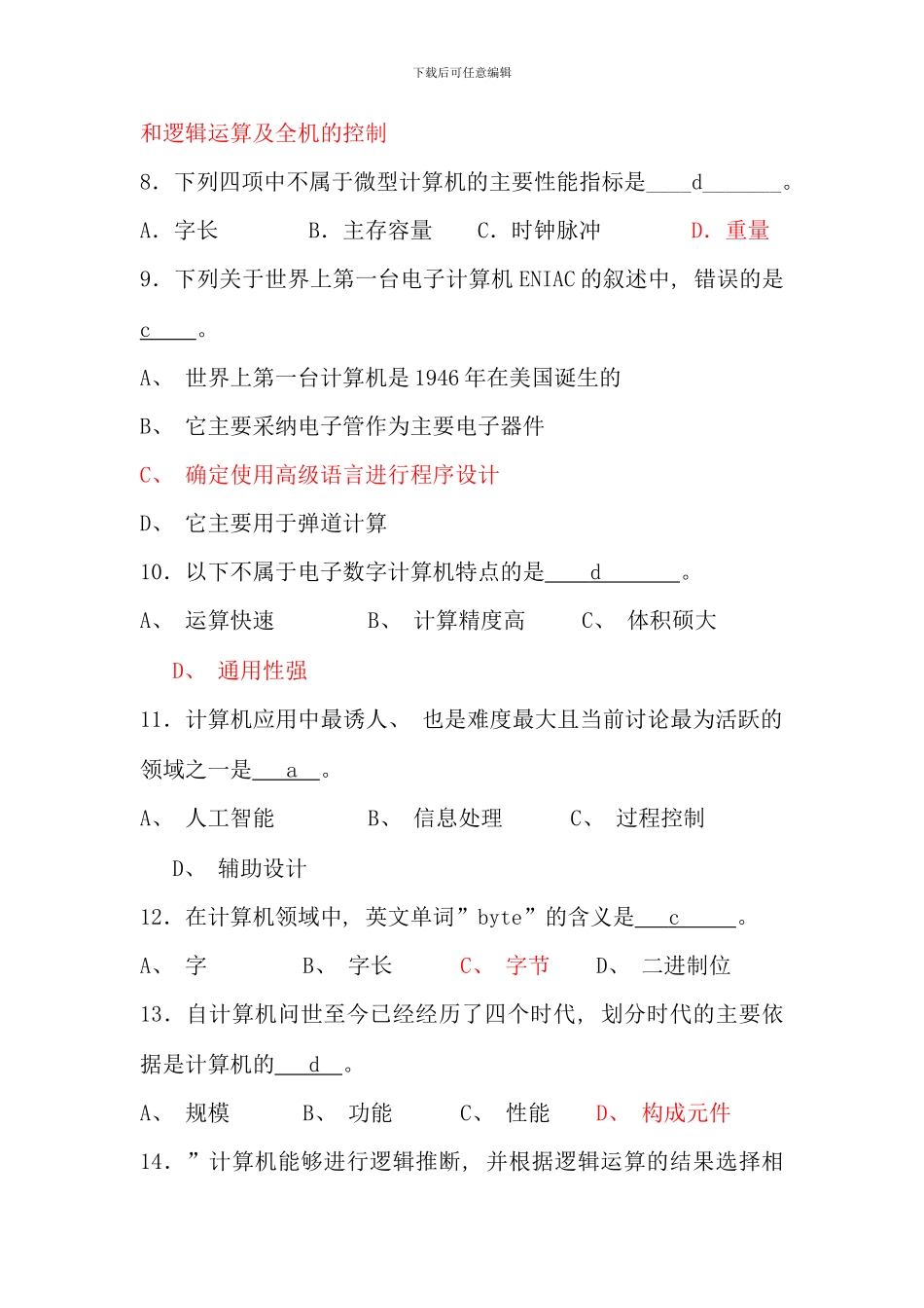 电大计算机应用基础网考试题与答案材料_第2页