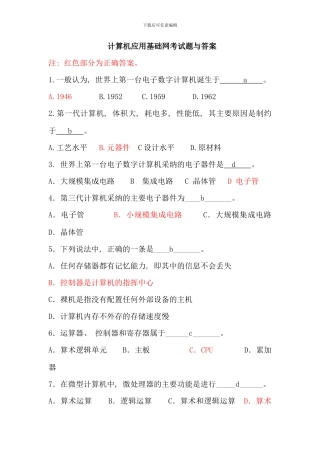 电大计算机应用基础网考试题与答案材料