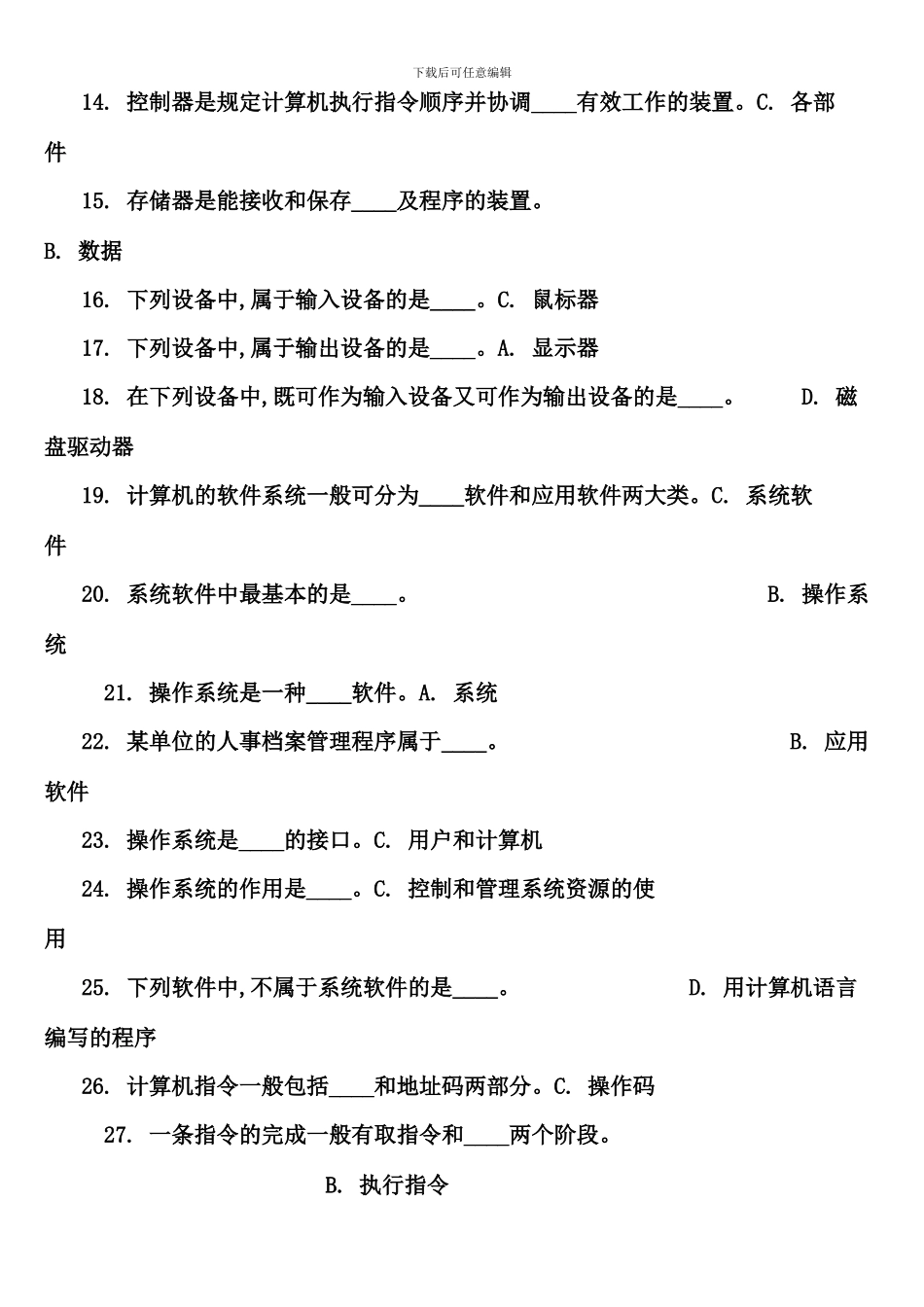 电大计算机应用基础网考试题大全及答案中央电大新版_第2页