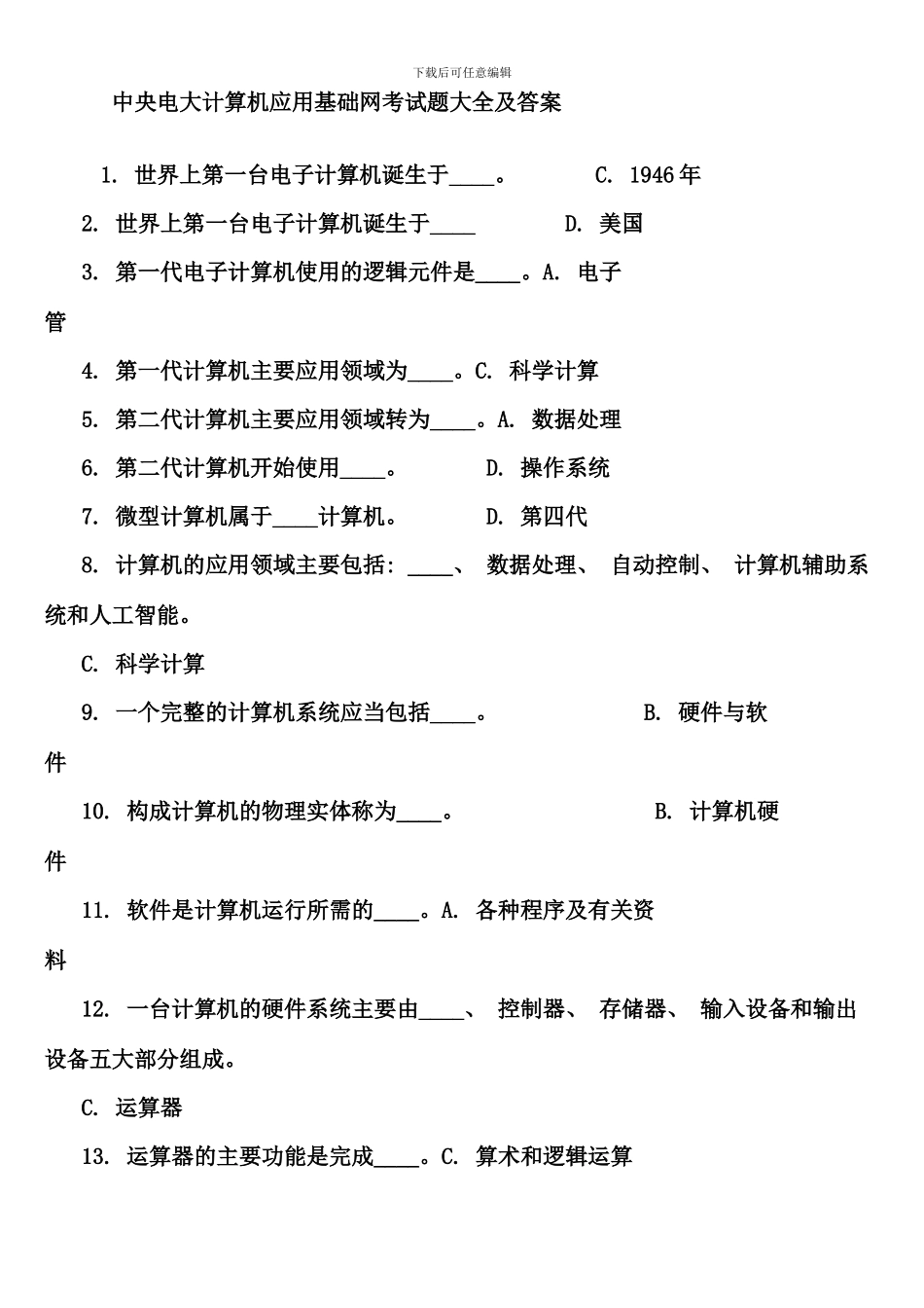 电大计算机应用基础网考试题大全及答案中央电大_第1页