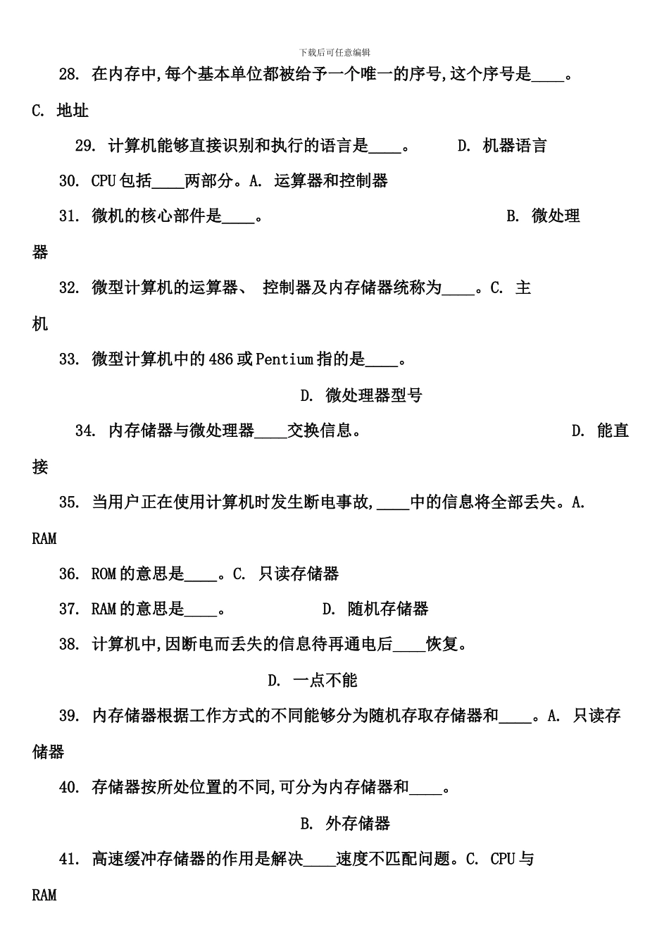 电大计算机应用基础网考试题大全及答案中央电大_第3页