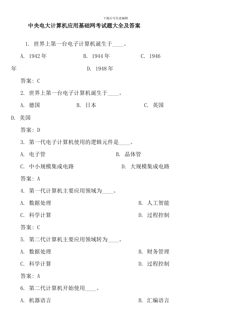 电大计算机应用基础网考试题大全及答案中央电大资料_第1页