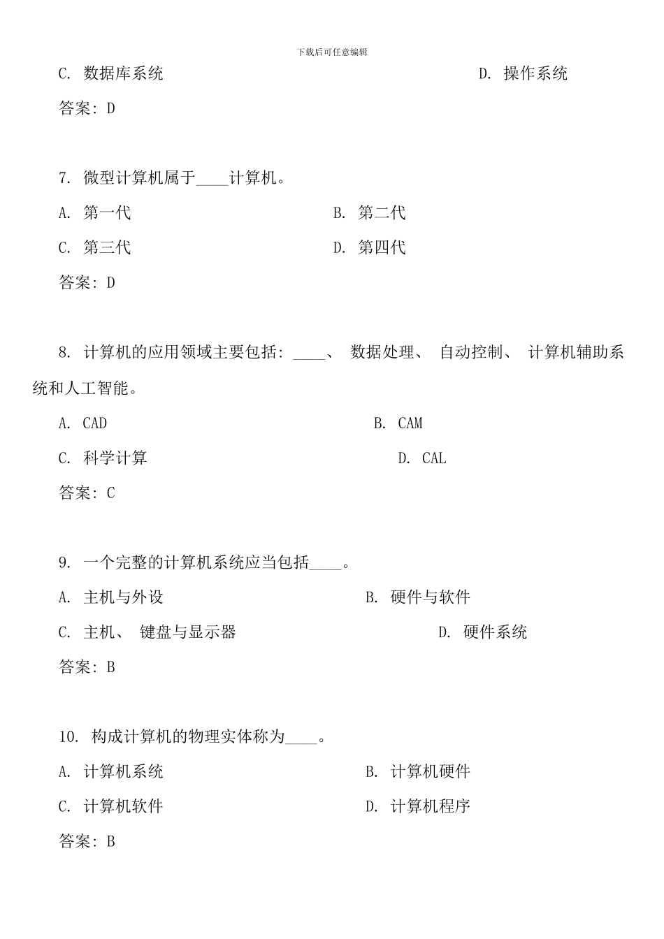 电大计算机应用基础网考试题大全及答案中央电大资料_第2页