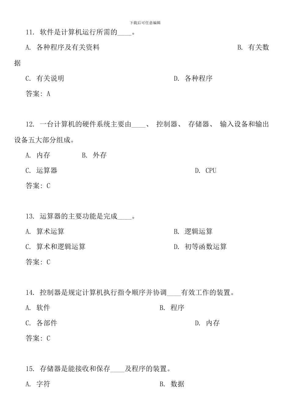 电大计算机应用基础网考试题大全及答案中央电大资料_第3页