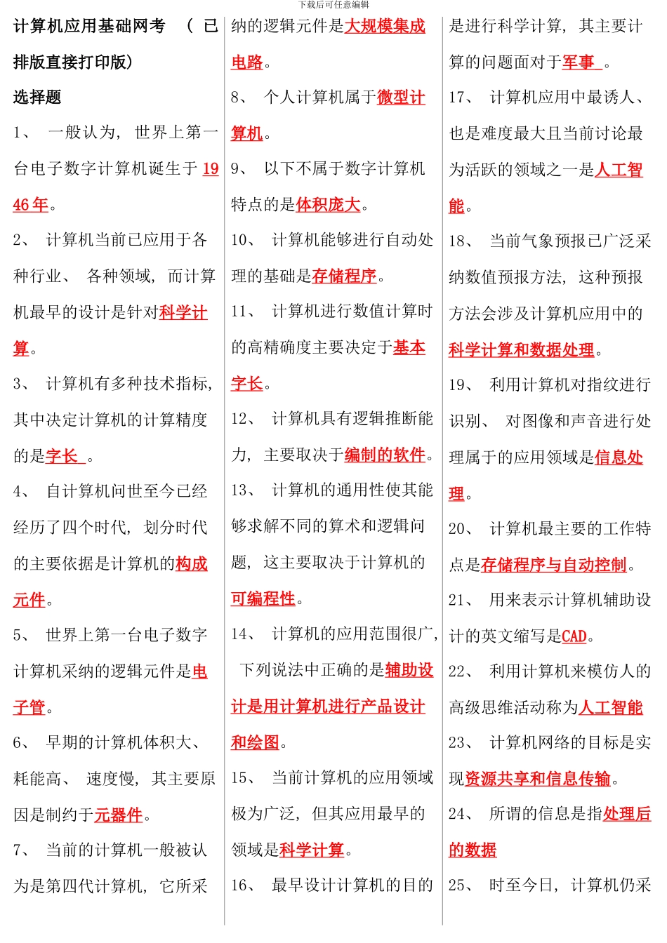 电大计算机应用基础考点版_第1页