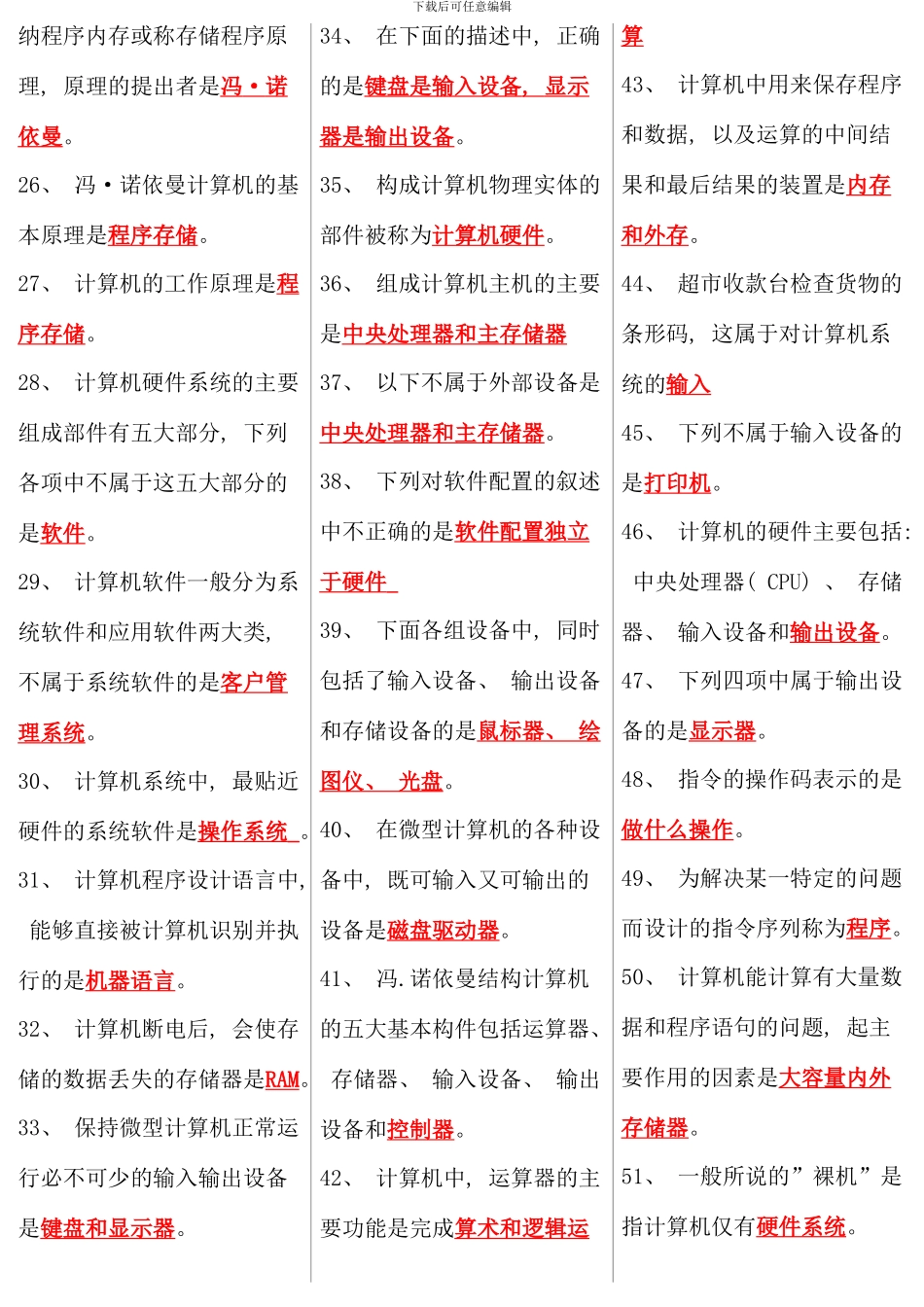 电大计算机应用基础考点版_第2页