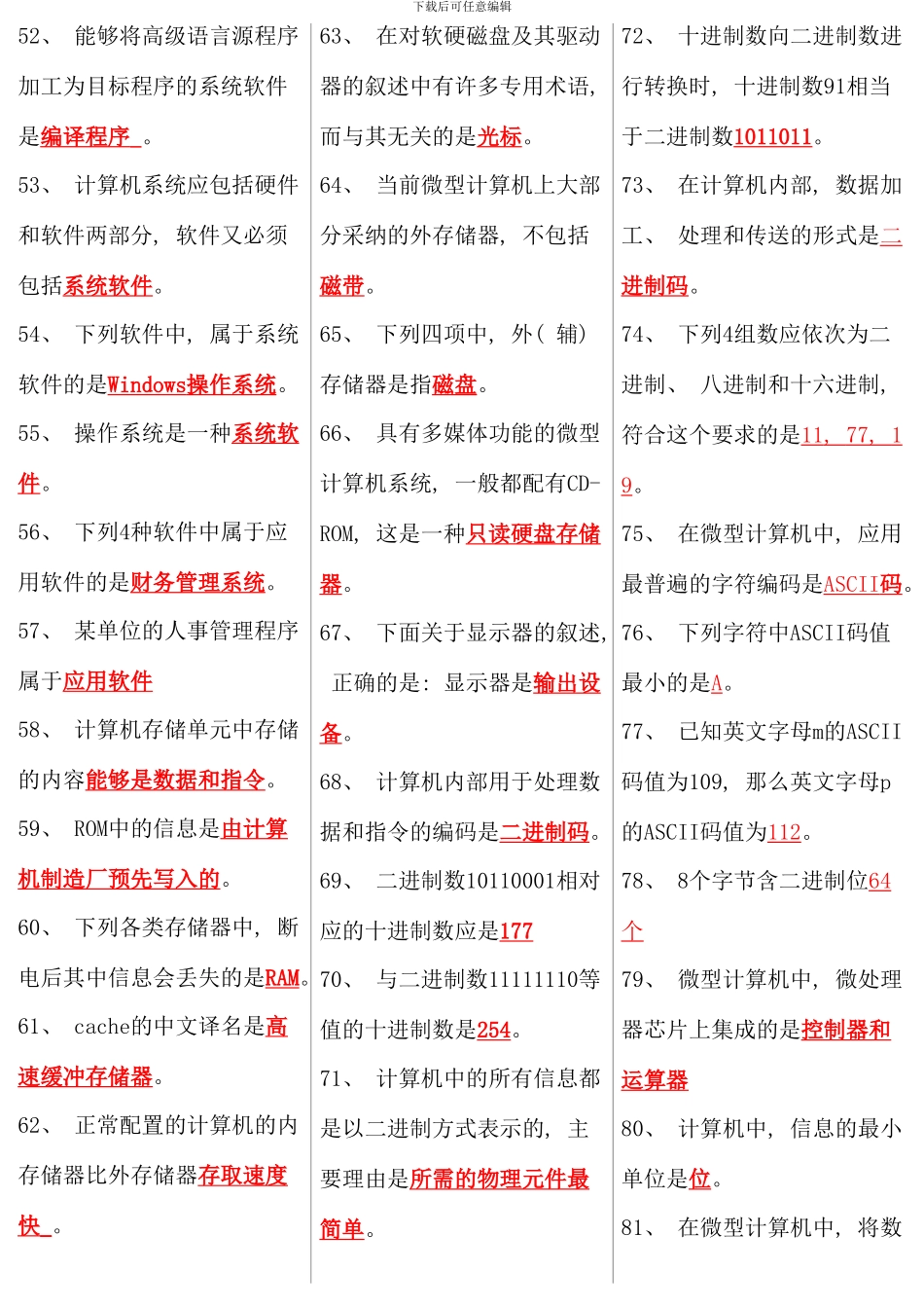 电大计算机应用基础考点版_第3页