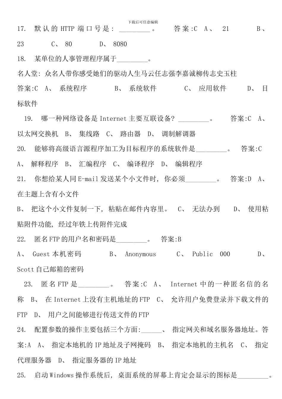 电大计算机应用基础网考选择题_第3页