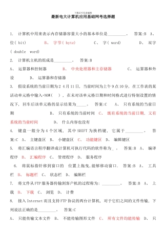 电大计算机应用基础网考选择题