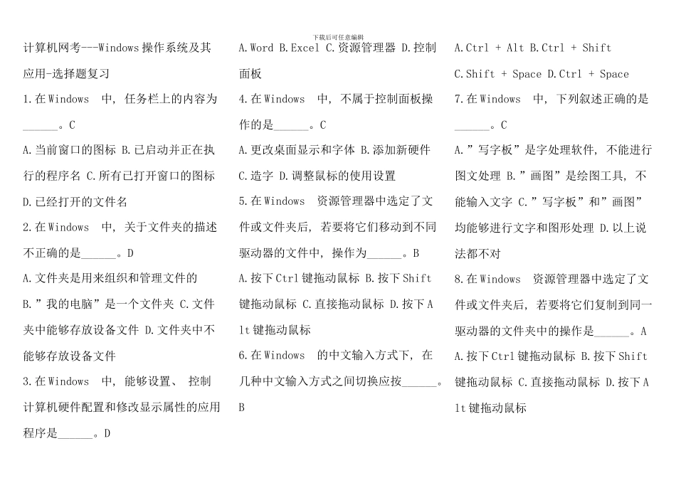 电大计算机应用基础考试复习题选择题_第1页