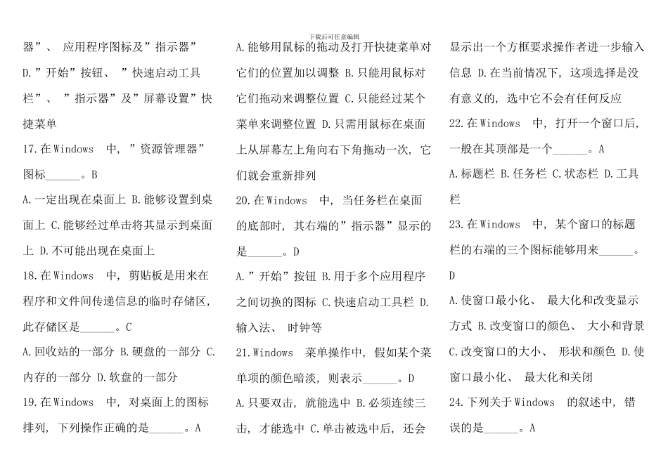 电大计算机应用基础考试复习题选择题_第3页