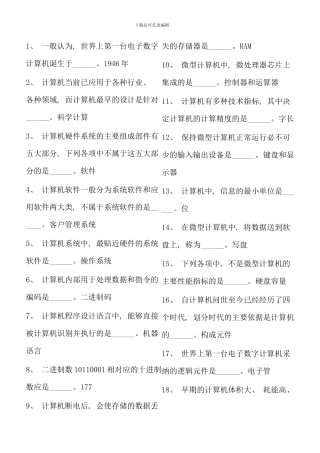 电大计算机应用基础考试网考内容试题新版