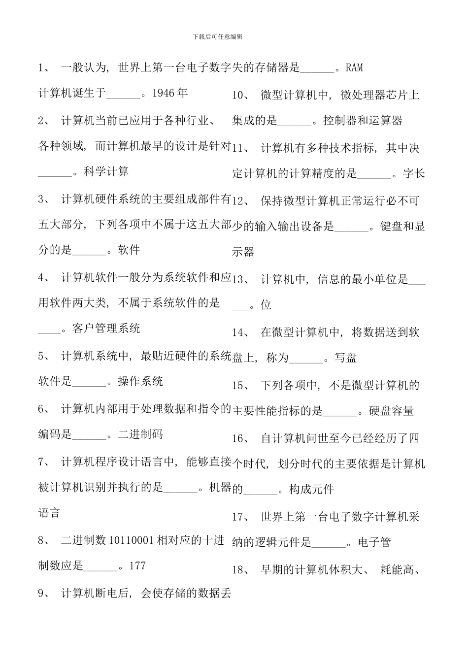 电大计算机应用基础考试网考内容试题_第1页