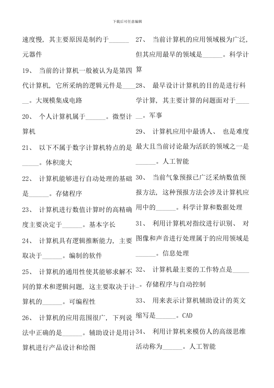 电大计算机应用基础考试网考内容试题_第2页
