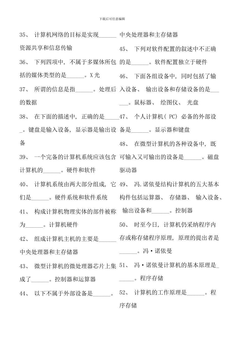 电大计算机应用基础考试网考内容试题_第3页
