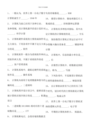 电大计算机应用基础考试网考内容试题