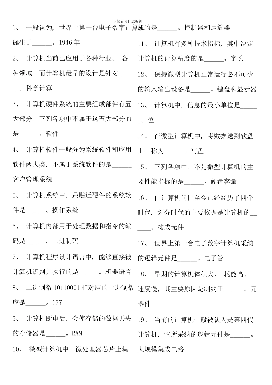 电大计算机应用基础考试网考内容试题资料_第1页
