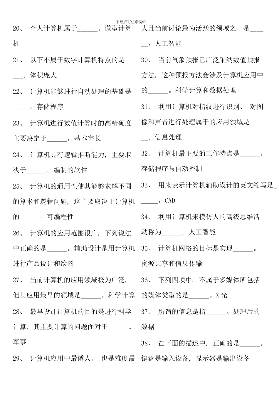 电大计算机应用基础考试网考内容试题资料_第2页