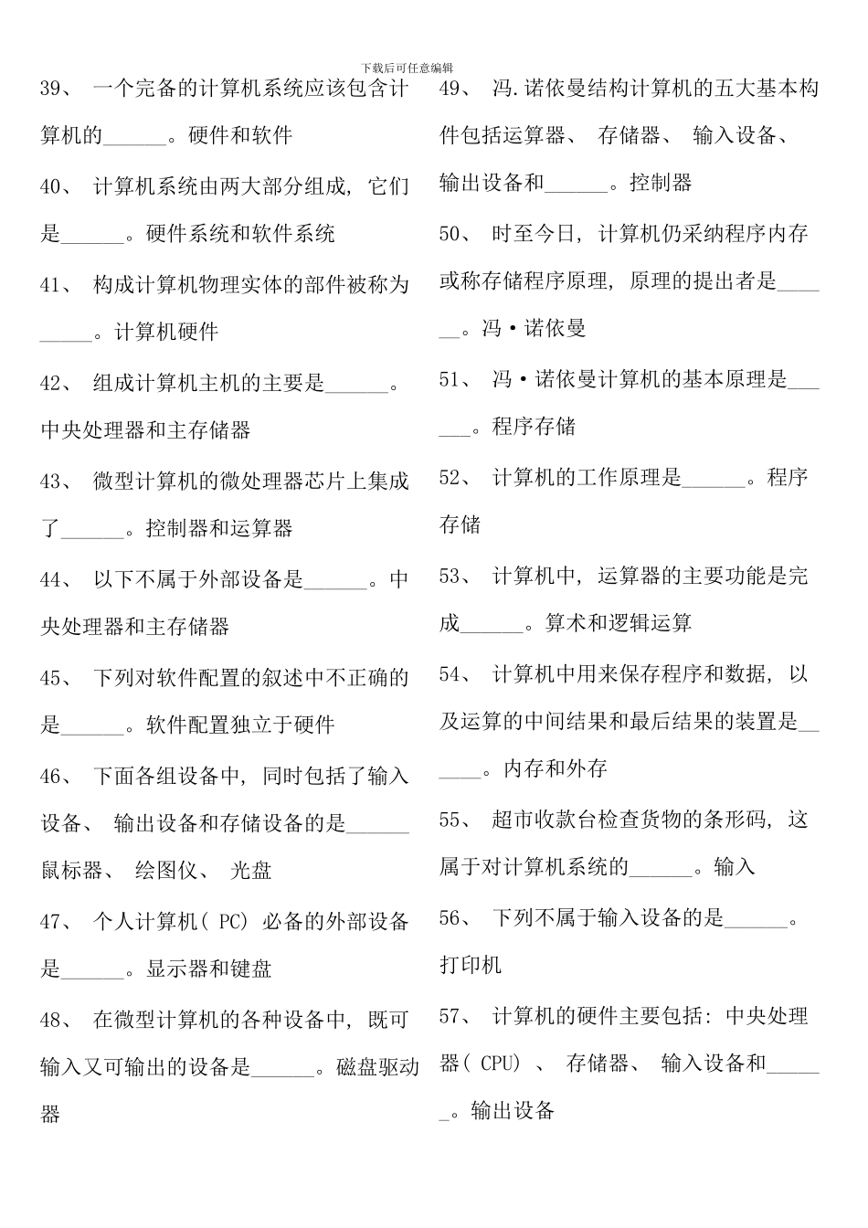 电大计算机应用基础考试网考内容试题资料_第3页