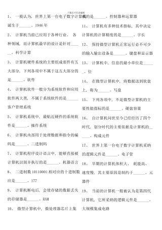 电大计算机应用基础考试网考内容试题资料