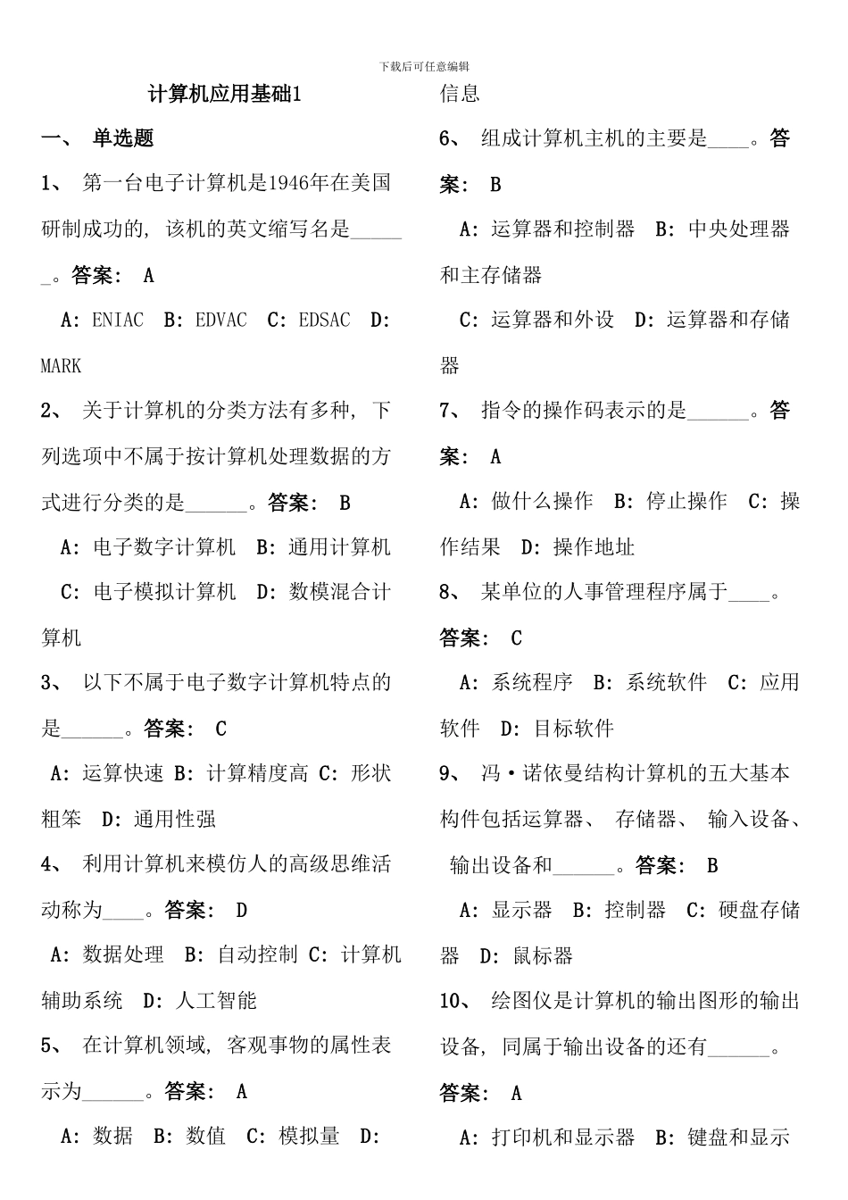 电大计算机应用基础试题及答案_第1页