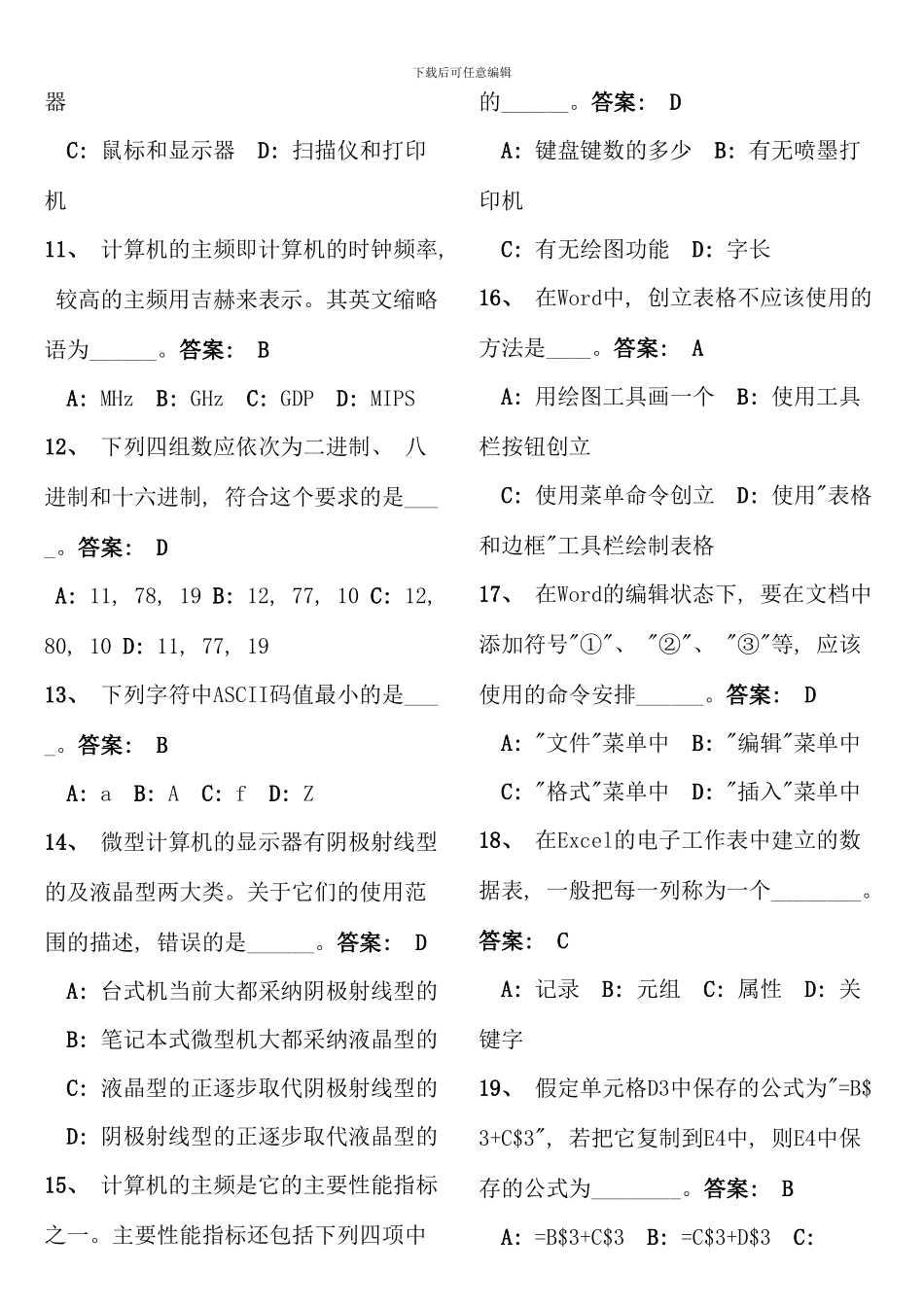 电大计算机应用基础试题及答案_第2页