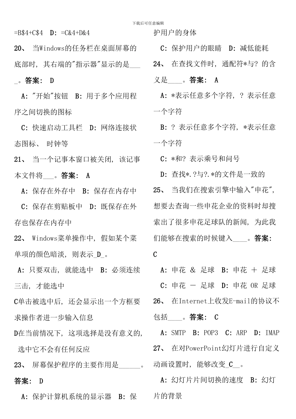 电大计算机应用基础试题及答案_第3页