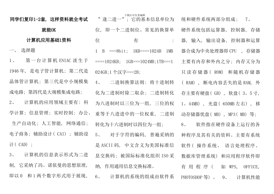 电大计算机应用基础试题及答案新版_第1页