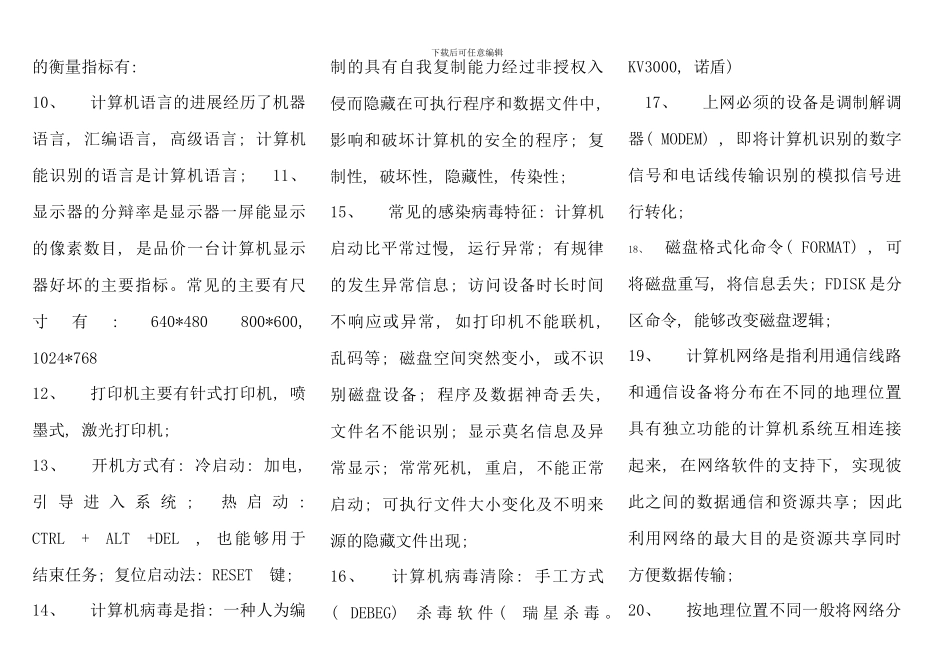 电大计算机应用基础试题及答案新版_第2页