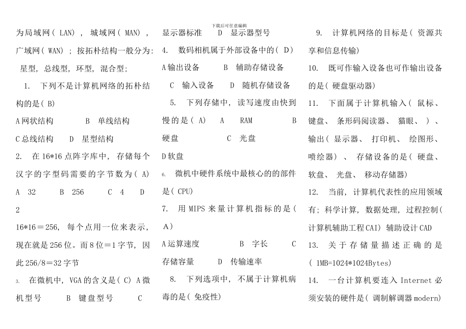 电大计算机应用基础试题及答案新版_第3页
