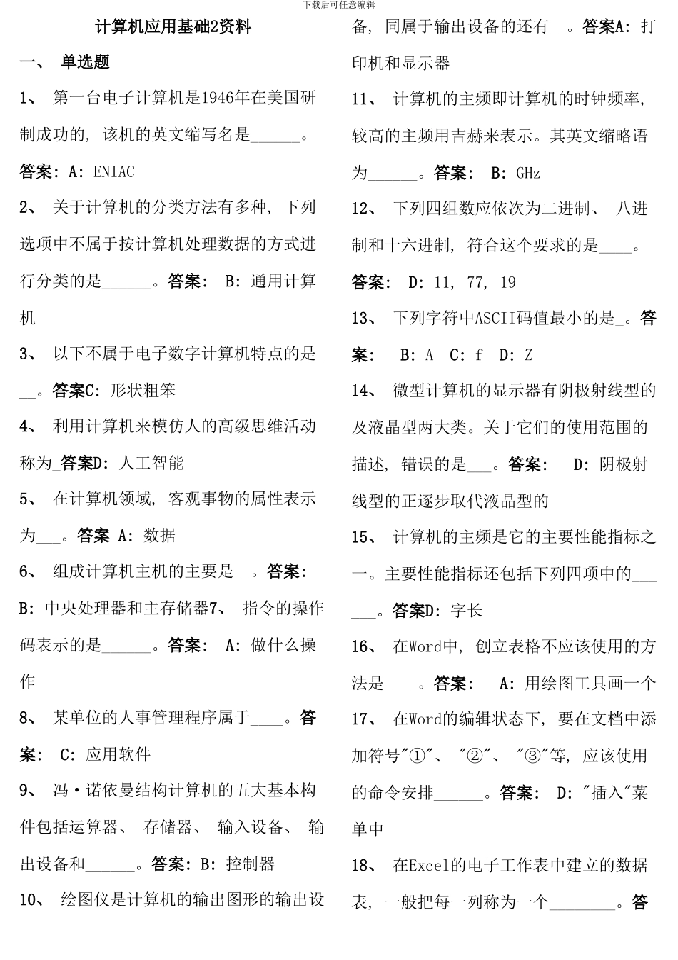 电大计算机应用基础试题及答案考点版_第1页