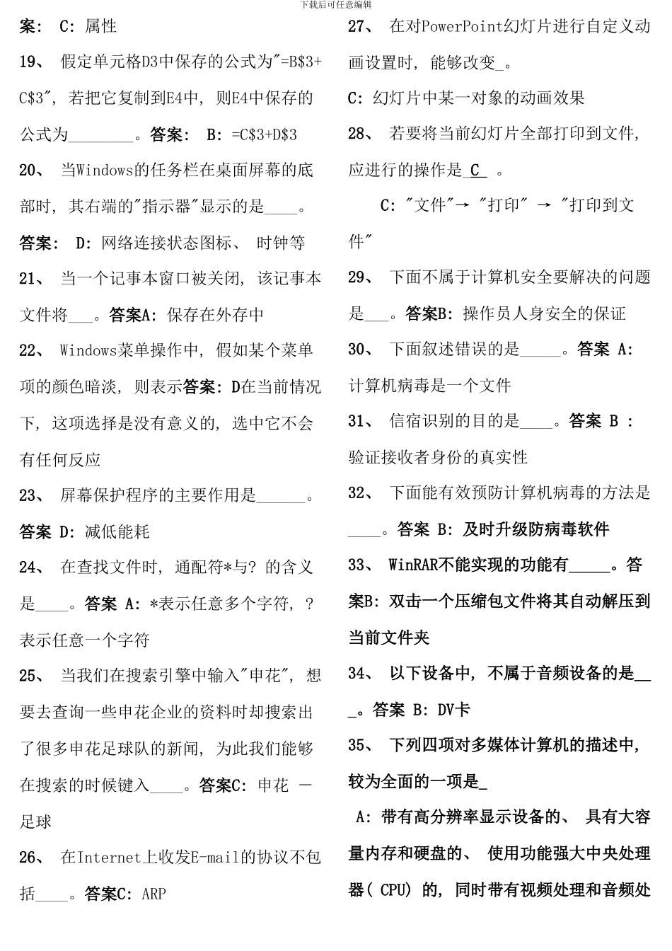 电大计算机应用基础试题及答案考点版_第2页